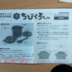 0809-643 電子レンジ専用炊飯器 ちびくろちゃんの画像