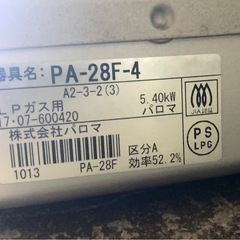 しっかり洗剤清掃済み　パロマ　LPガス プロパンガスコンロ　グリル無し　17年製の画像