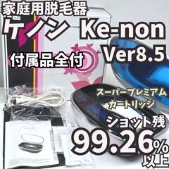 お値下げ⭐︎KEMON 家庭用脱毛器 中古 ケノンの中古が安い！激安で譲ります・無料であげます｜ジモティー