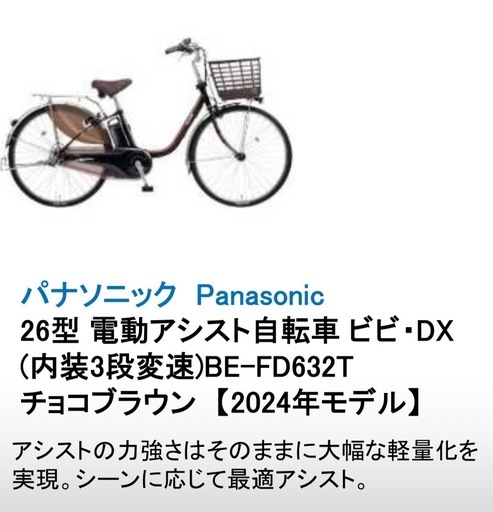 値下げ中⭐️【新品】パナソニック電動自転車