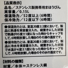 ステンレス製携帯用まほうびんの画像
