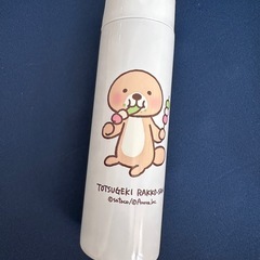 ステンレス製携帯用まほうびんの画像