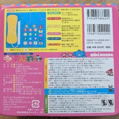 mikihouse　もしもしでんわの画像
