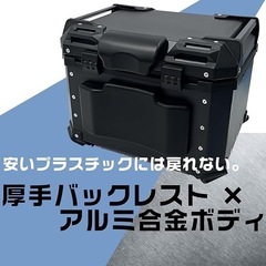【アルミ製 55L】バイク リアボックス トップケース パニアケース 大容量 防水 軽量 フルフェイス収納可 ダブルロック仕様の画像