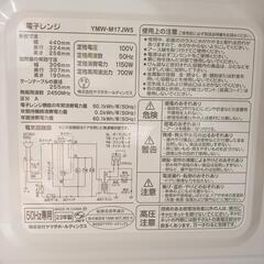【リユースのサカイ八街店】★ジモティ割あり★ YAMADA 電子レンジ　23年製　クリーニング済　YJ7254の画像