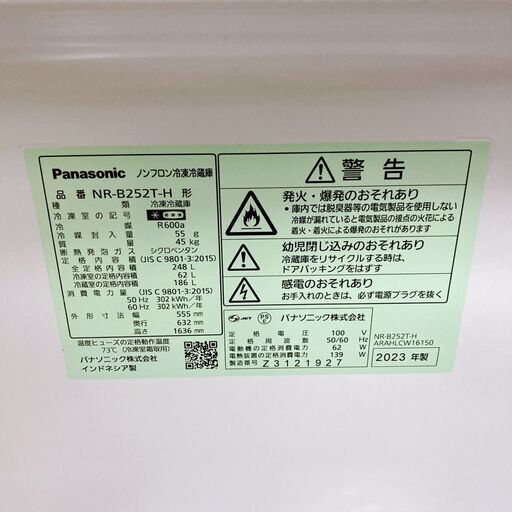 パナソニック 2023年製 248L 冷蔵庫【全国発送対応】B072812 パナソニック 2023年製 248L 冷蔵庫【全国発送対応】B072812