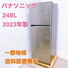 パナソニック 2023年製 248L 冷蔵庫【全国発送対応】B072812 パナソニック 2023年製 248L 冷蔵庫【全国発送対応】B072812