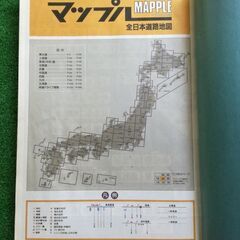 古地図 1997年1月 発行 マップル 全日本道路地図 1:250000 エアリアマップ 昭文社の画像