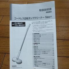 差し上げます　コードレス回転モップクリーナーNeo＋の画像