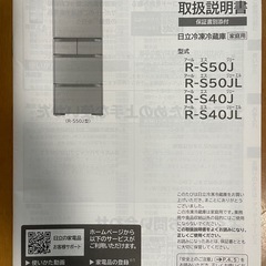 日立冷蔵庫の画像