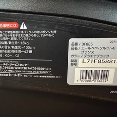 エールベベ クルット4i ISOFIX対応 チャイルドシート 美品の画像