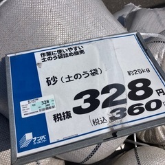 砂入り土嚢袋の画像
