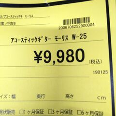 リユースのサカイ【浦和店】アコースティックギター モーリス W-25の画像