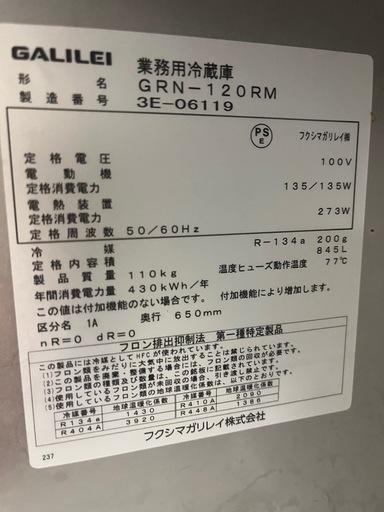 縦型冷蔵庫

