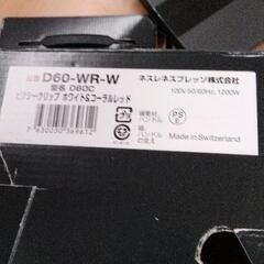 0809-684 コーヒーメーカー ネスレネスプレッソ D60-WR-Wの画像