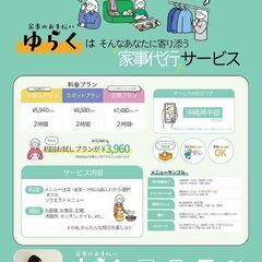 【家事代行】沖縄県・中部エリア☆ − 沖縄県
