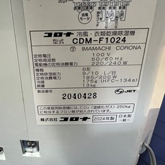 早いもの勝ち！ 高年式！ スポット冷風機 どこでもクーラー CORONA  2024年の画像