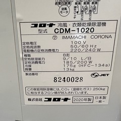 早いもの勝ち！スポット冷風機 どこでもクーラー CORONA 2020年の画像