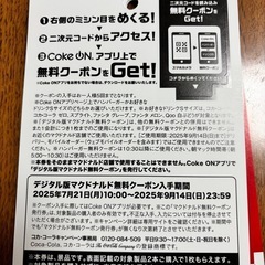マクドナルド無料クーポン発行券(ハンバーガーorドリンクS) 　10枚セットの画像