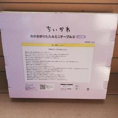 ちいかわ　うさぎ　
おかお折りたたみミニテーブル の画像