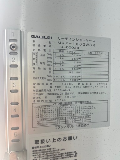 冷蔵リーチインショーケース