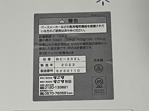 タニタ スマホ連携 体重計