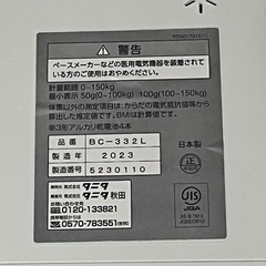 タニタ スマホ連携 体重計の画像