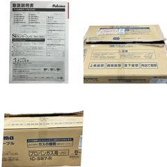 186001 現状品 Paloma パロマ ガステーブル・コンロ IC-S87-R  [250326HM150081]の画像