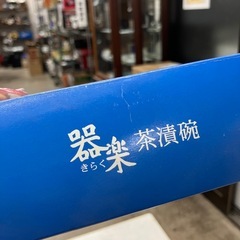 A2508-266 器楽 茶漬碗 未使用の画像