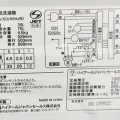ハイアール 全自動洗濯機 4.5kg  BW-45A-W 2023年製の画像