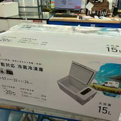 ⭐️未使用品⭐️NAFCO ナフコ 車載対応冷蔵冷凍庫 15L NCB-015⭐️4771の画像