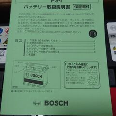 BOSCH 国産車/輸入車 カーバッテリー 新品 の画像