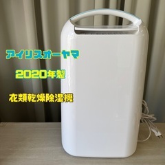 アイリスオーヤマ　衣類乾燥除湿器　2020年製　　IJC-H65　　水タンク2.5L　木造7畳 　プレハブ11畳　鉄筋14畳　除湿機　朝霞市リサイクルショップ　ケイラック朝霞田島店　GM391の画像
