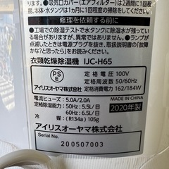 アイリスオーヤマ　衣類乾燥除湿器　2020年製　　IJC-H65　　水タンク2.5L　木造7畳 　プレハブ11畳　鉄筋14畳　除湿機　朝霞市リサイクルショップ　ケイラック朝霞田島店　GM391の画像