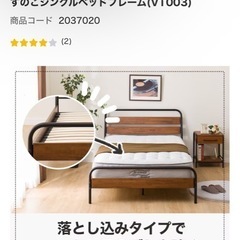 ニトリ シングルベッド フレームの画像
