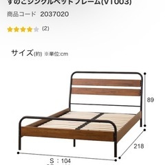 ニトリ シングルベッド フレームの画像