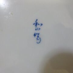 有田焼　和田作　お漬物入れ　小鉢　取手付き　＋　小皿　３枚の画像