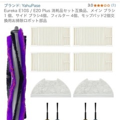eurekaの消耗品(お掃除ロボット)の画像