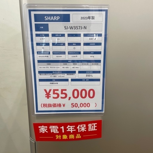 SHARP 3ドア冷蔵庫 SJ-W357J-N     