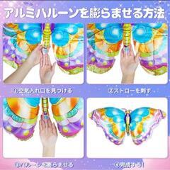 バースデーバルーン 蝶々　バタフライ　誕生日 飾り付けセット 記念日の画像