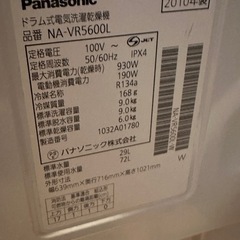 Panasonic ドラム式洗濯機【難あり】の画像