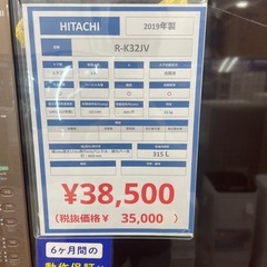 HITACHI 3ドア冷蔵庫 R-K32JVの画像