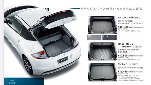 honda CR-Z トノカバー　（ZF1/ZF2）純正オプション品　生産終了品 honda CR-Z トノカバー （ZF1/ZF2）純正オプション品 生産終了品