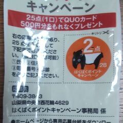 はくばくポイントキャンペーン応募用　２点の画像