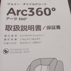 Joie ジョイー アーク 360° チャイルドシートの画像