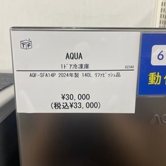 AQUA1ドア冷蔵庫AQF-SFA14Pの画像