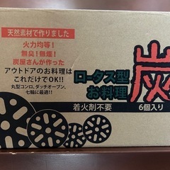 バーベキュー用木炭、ロータス型炭　全部まとめて！
の画像