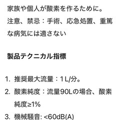 家庭用酸素発生器の画像