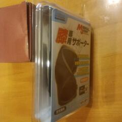 膝専用サポーター未使用品（中高年向け）左右兼の画像