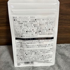 カロリンピュアサプリメント　西彼、長崎市、大瀬戸町相談可の画像